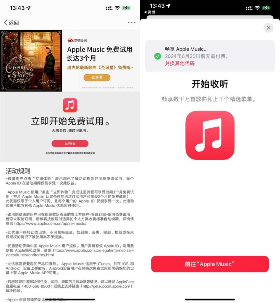 免费领AppleMusic会员2个月 - 道言分享网