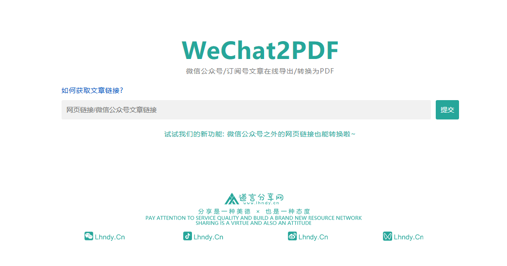 WeChat2PDF – 公众号文章在线转换为 PDF - 道言分享网