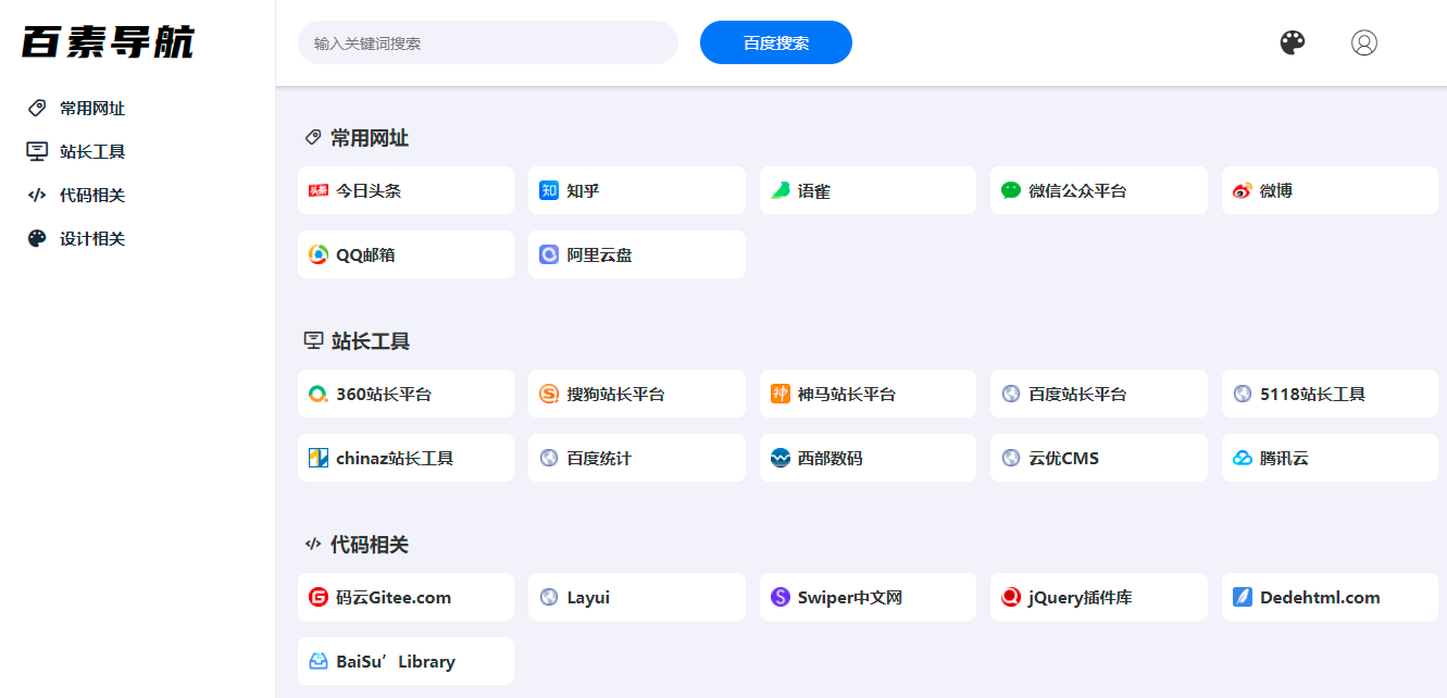 简约网址导航PHP+SQLite3，书签管理器网站源码 - 道言分享网