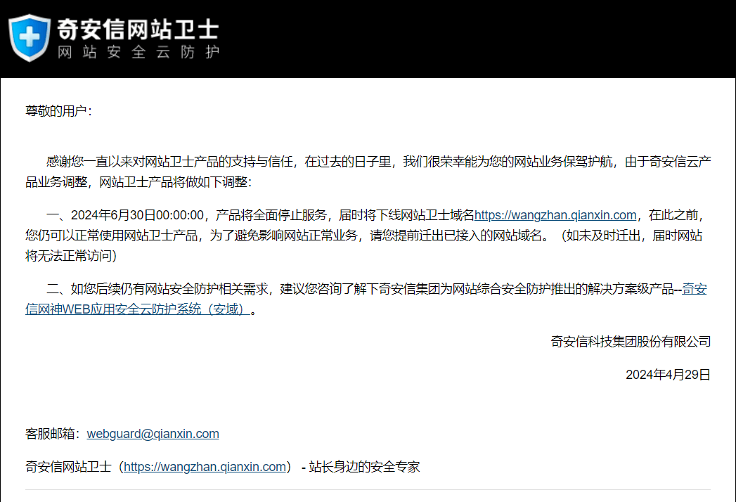 360奇安信网站卫士全面停止免费套餐 - 网络资讯论坛 - 综合分享 - 道言分享网