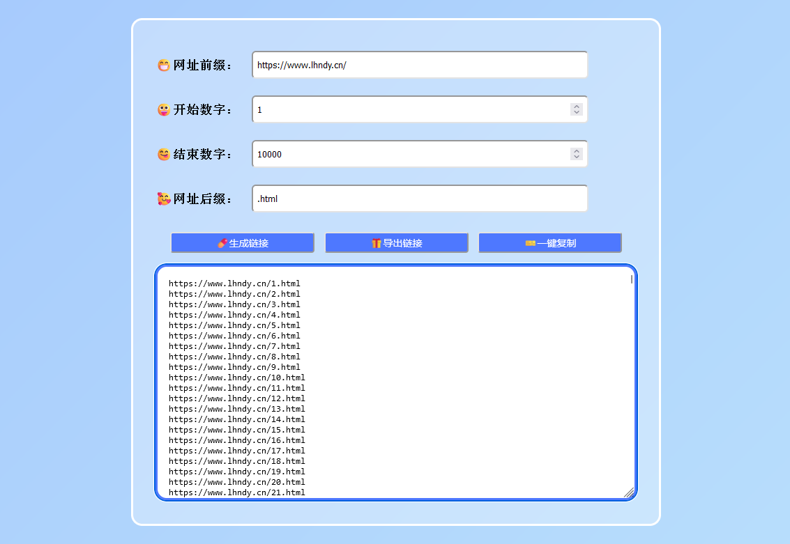 在线批量生成URL链接提交站长平台HTML源码 - 道言分享网