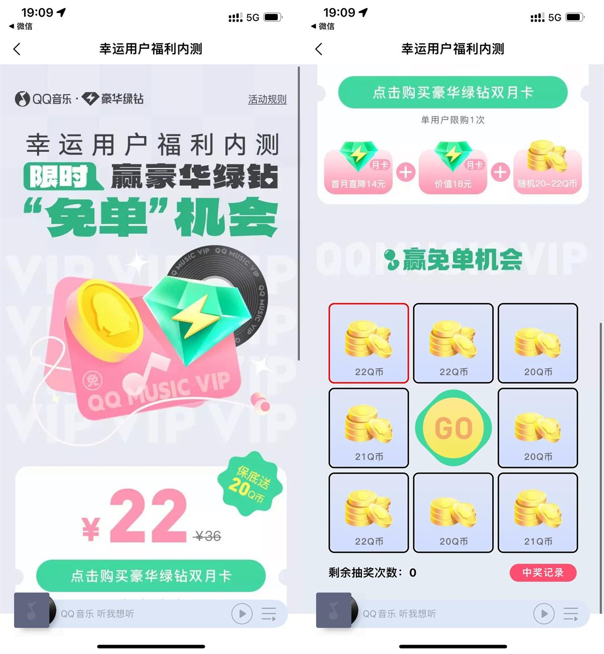 QQ音乐幸运用户2亓绿钻2个月 - 羊毛线报论坛 - 综合分享 - 道言分享网