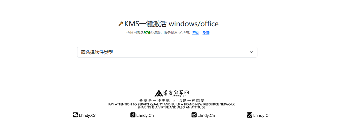 KmsCx：KMS在线激活工具，一键激活 windows/office - 道言分享网