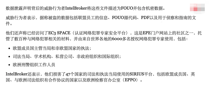 欧洲刑警组织 Europol 官网遭黑客IntelBroker 攻陷 - 网络资讯论坛 - 综合分享 - 道言分享网