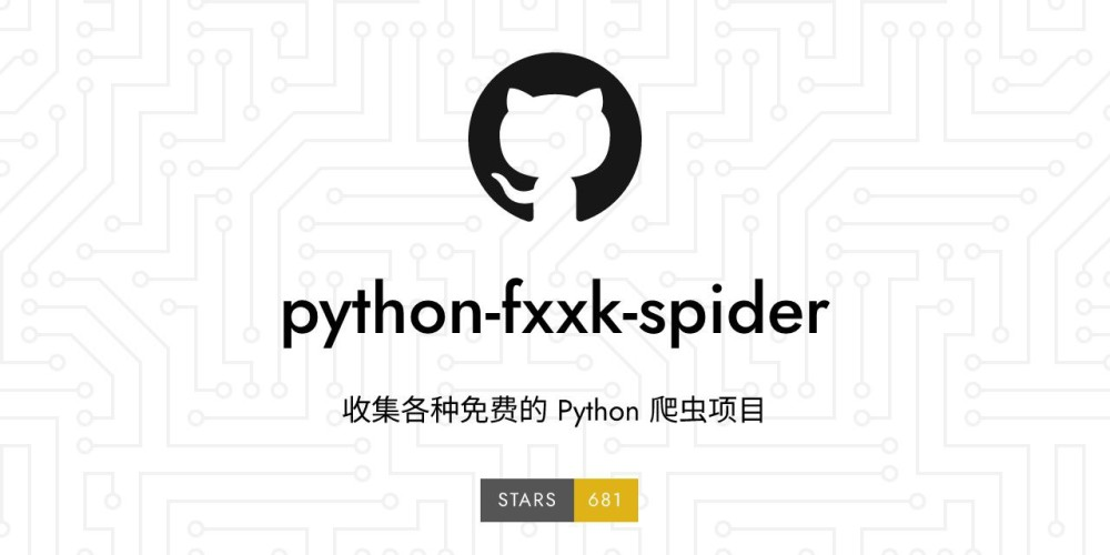 python-fxxk-spider：收集各种开源免费的 Python 爬虫项目 - 开源项目论坛 - 综合分享 - 道言分享网