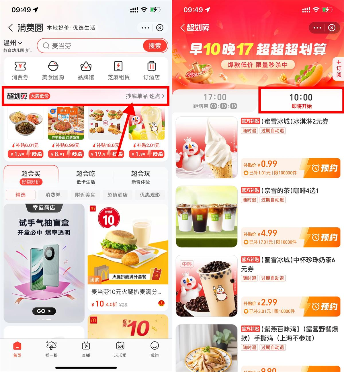 支付宝消费圈补贴0.99抢甜筒 - 道言分享网