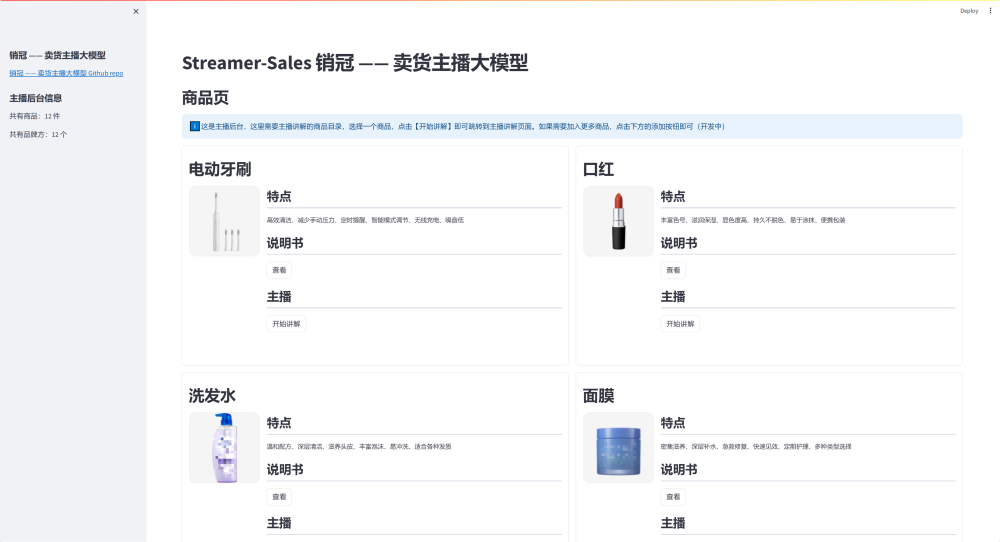 Streamer Sales：一个开源功能强大的人工智能卖货助手 - 开源项目论坛 - 综合分享 - 道言分享网