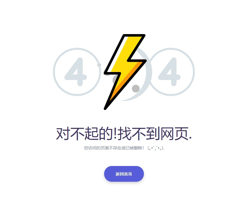 简单实用的HTML404错误页面模板源码 - 道言分享网