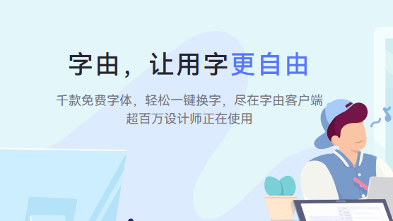 电脑「字由」管理你的电脑字体，限时领会员 - 羊毛线报论坛 - 综合分享 - 道言分享网