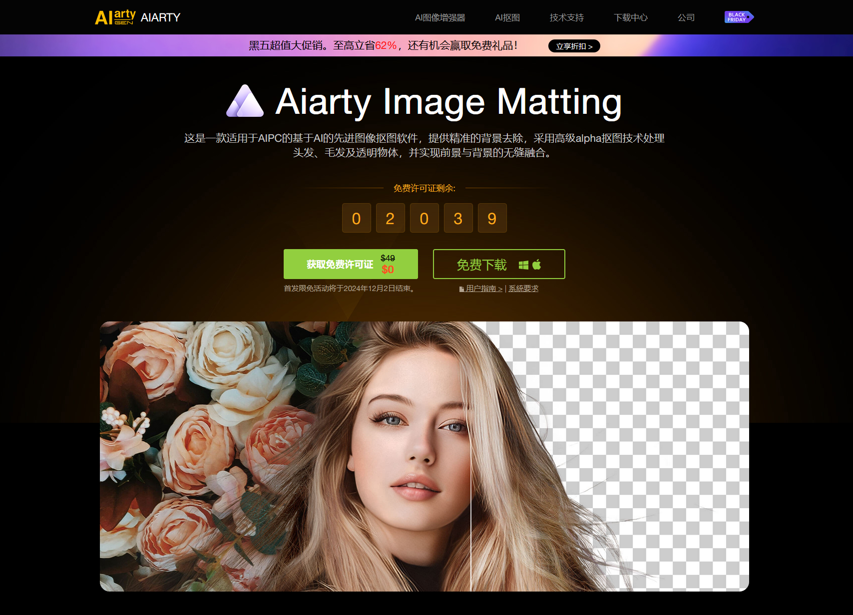 AI抠图软件Aiarty Image Matting 2.0 正版注册码 - 道言分享网