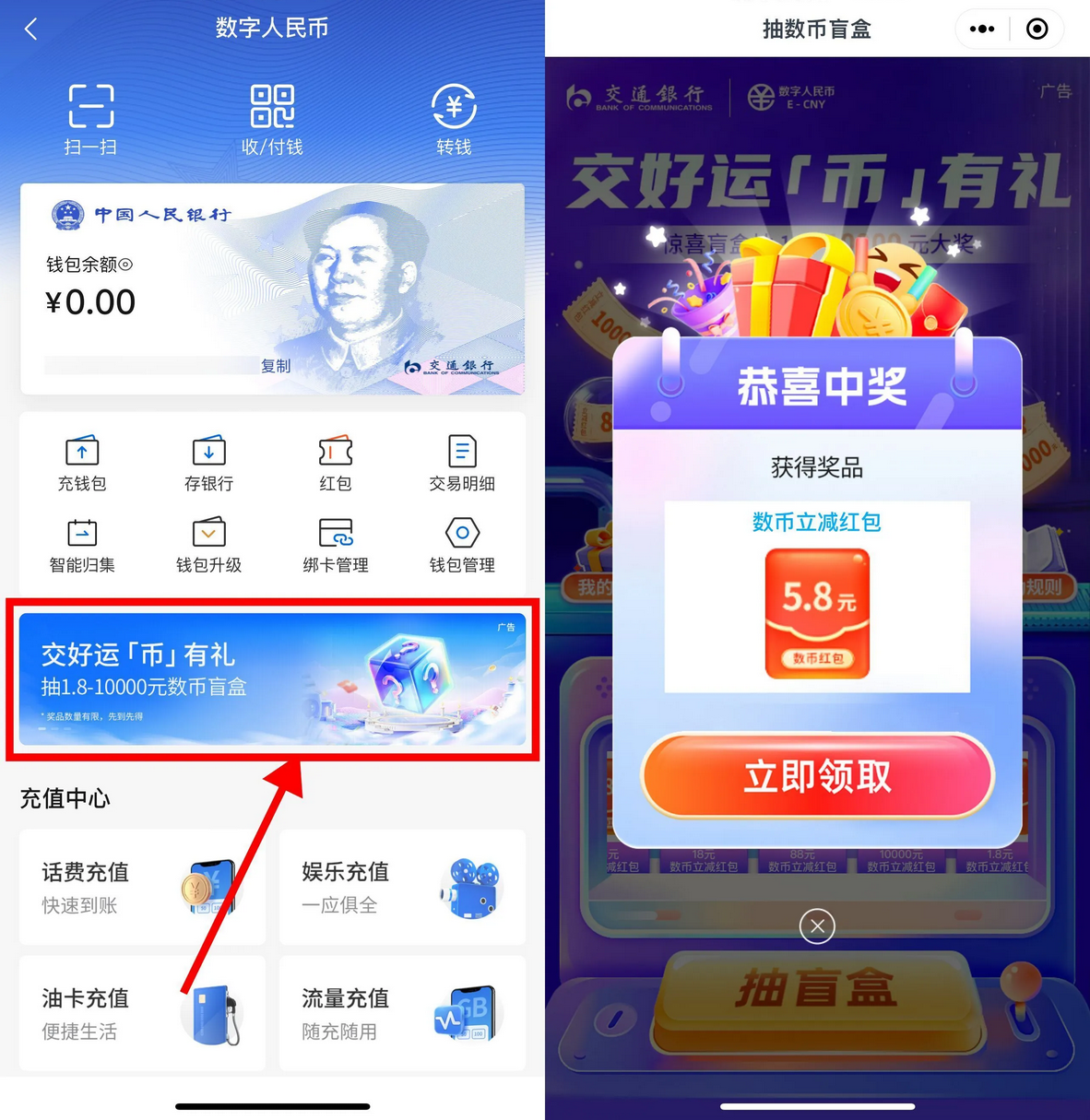 交行抽1.8~88亓数币立减红包 - 道言分享网