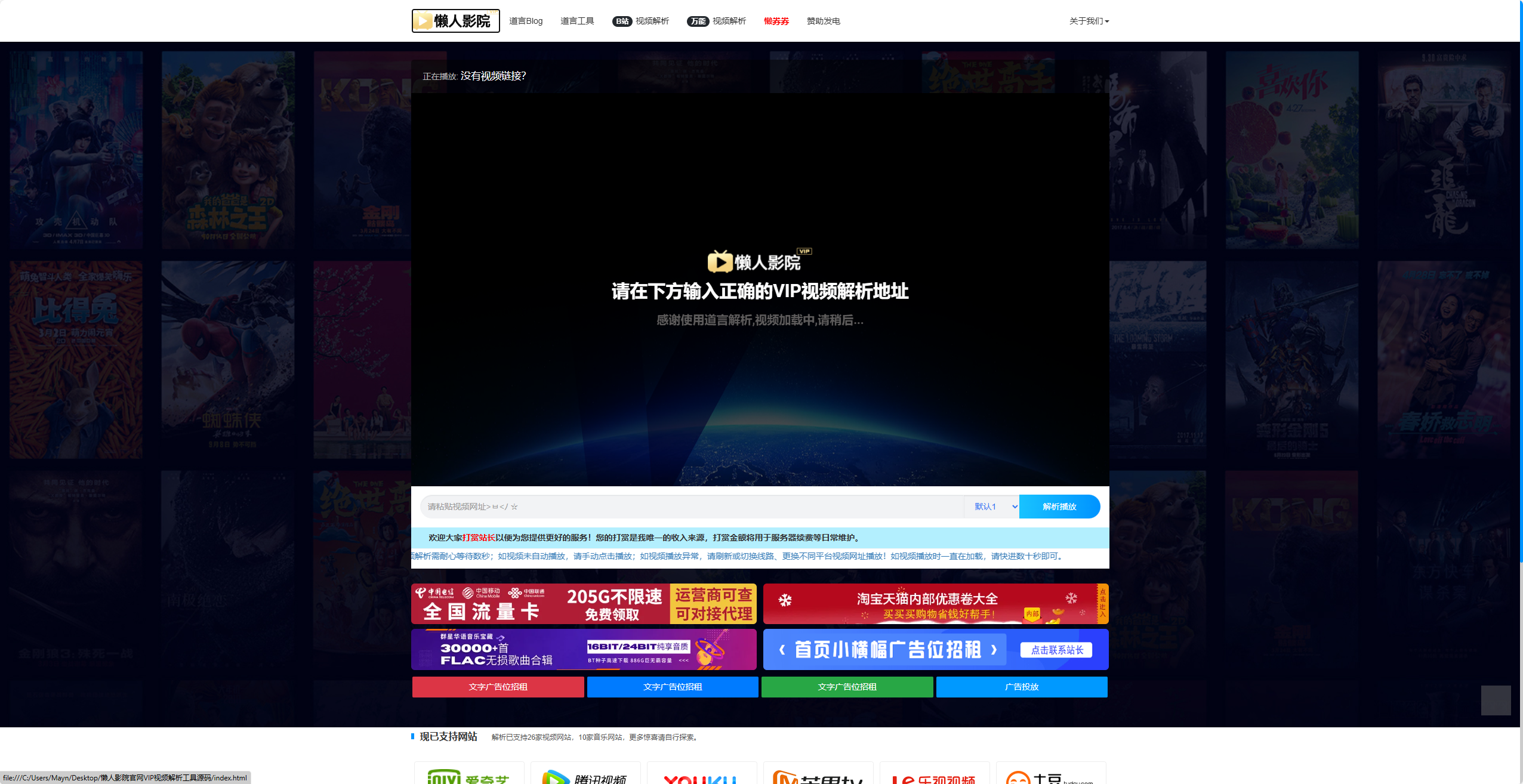 懒人影院官网VIP视频解析工具源码 - 道言分享网