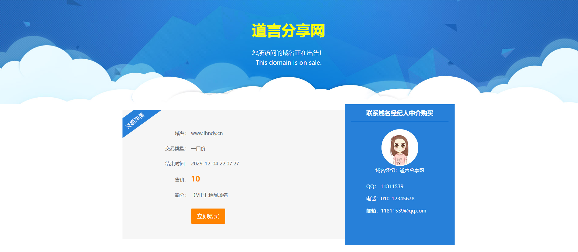 一款简单域名出售单页HTML源码 - 道言分享网
