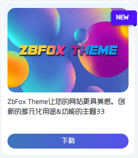 Zibll子比主题美化 新发布文章列表角标（NEW） - 道言分享网