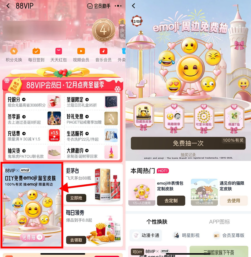 淘宝88VIP抽emoji周边实物 - 道言分享网