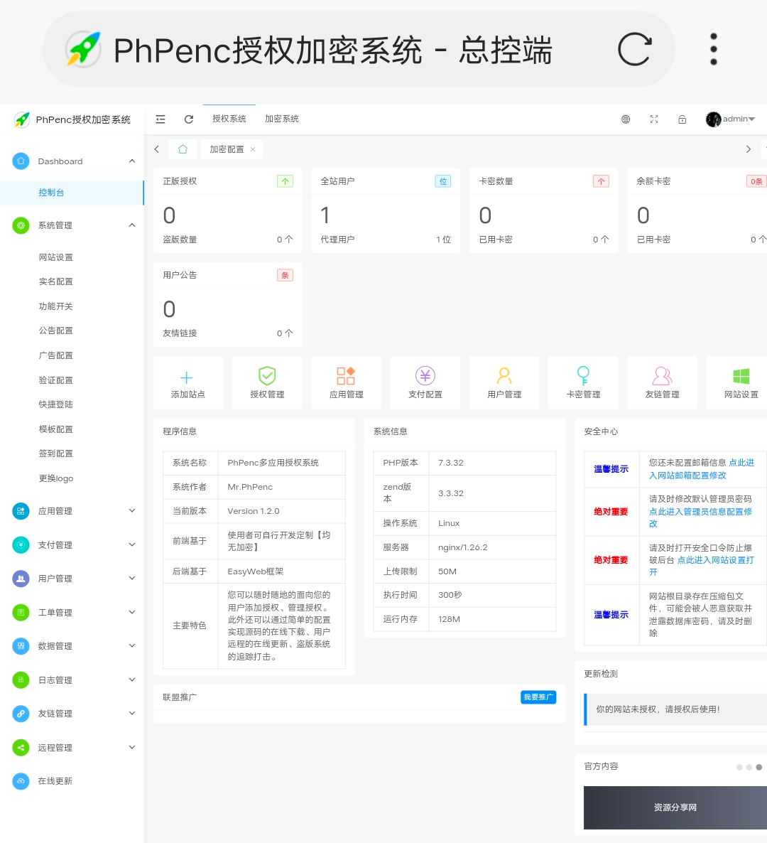 PhPenc授权加密系统源码 - 道言分享网