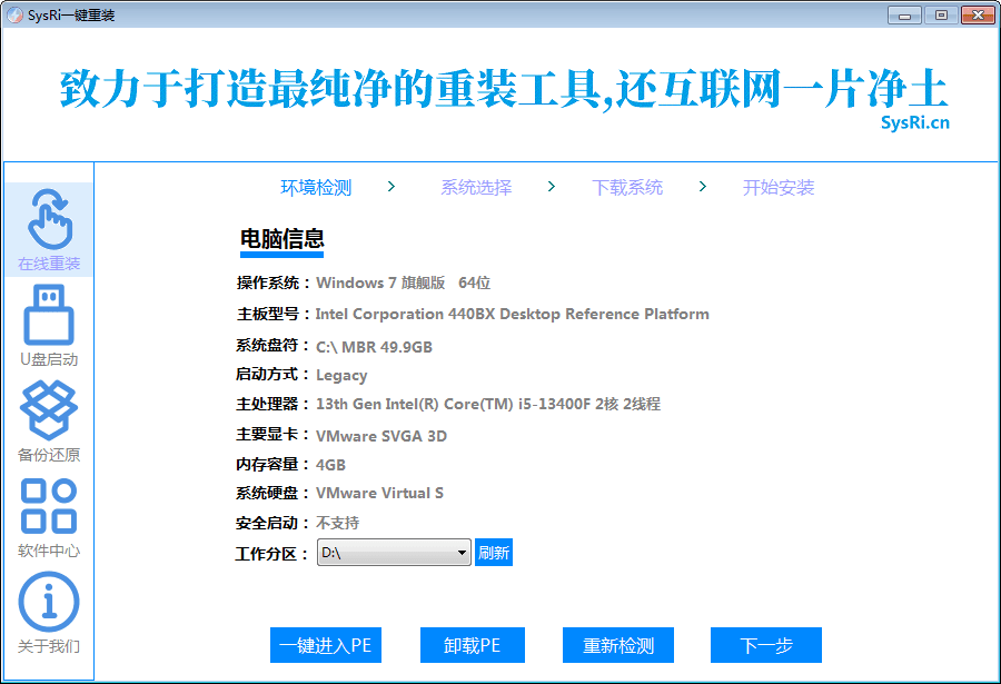 最新SysRi一键重装是一个纯净、强大、易用的系统重装工具 - 道言分享网