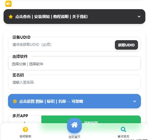 iOS签名站免授权版本源码 - 道言分享网