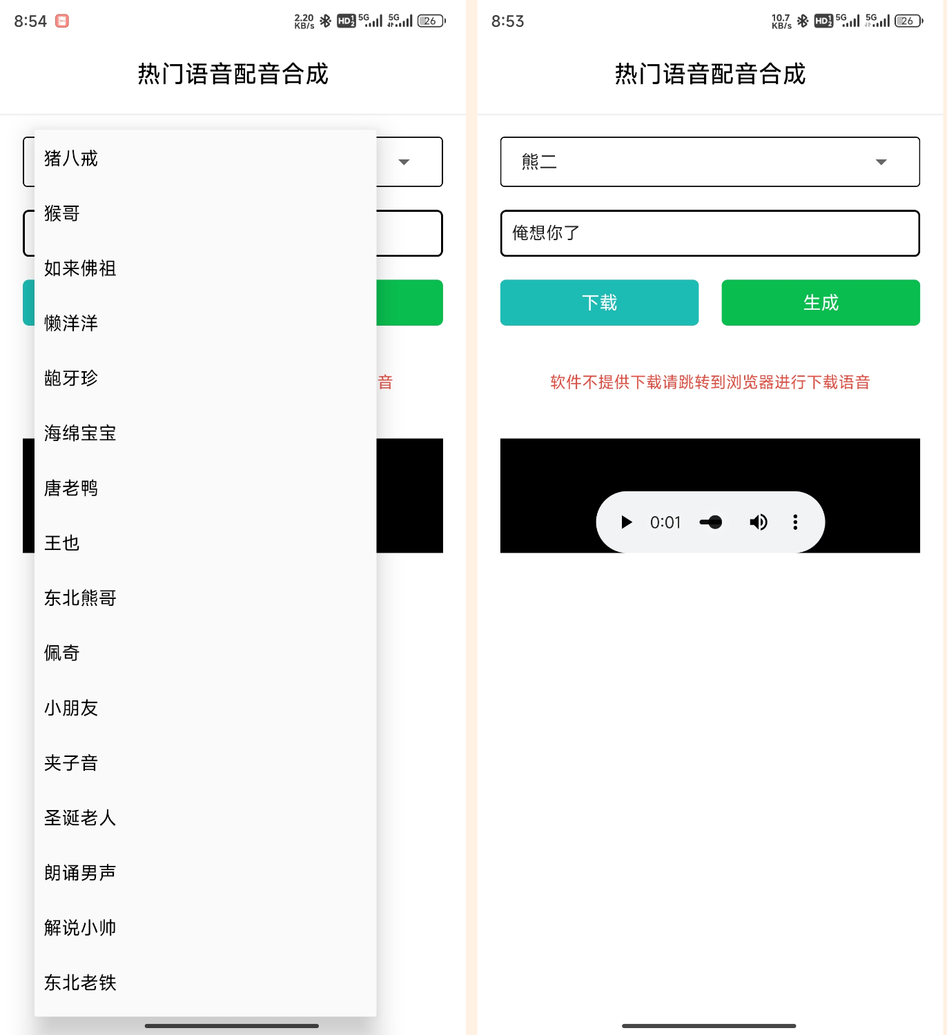 安卓语音合成_v1.0，一键转换语音，整蛊朋友 - 道言分享网