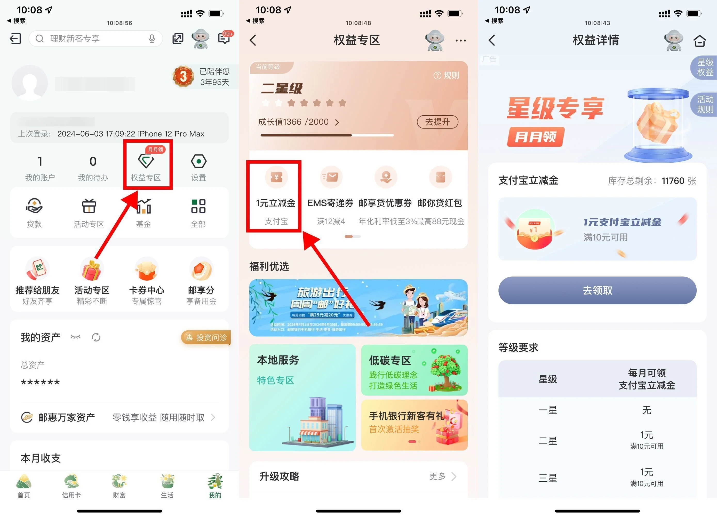 邮储每月权益星级领取1~6元 - 羊毛线报论坛 - 综合分享 - 道言分享网