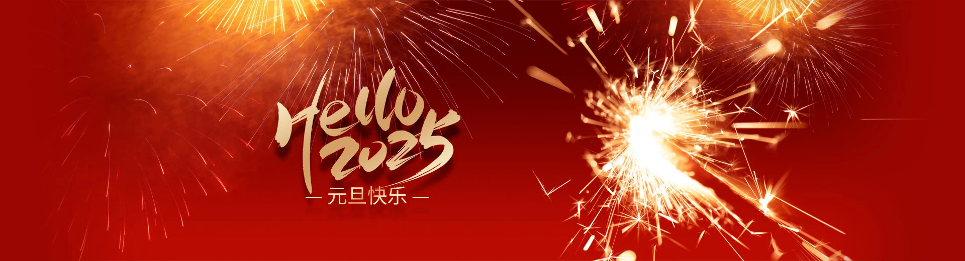 2025，新年快乐！（元旦、新年海报） - 设计素材论坛 - 综合分享 - 道言分享网