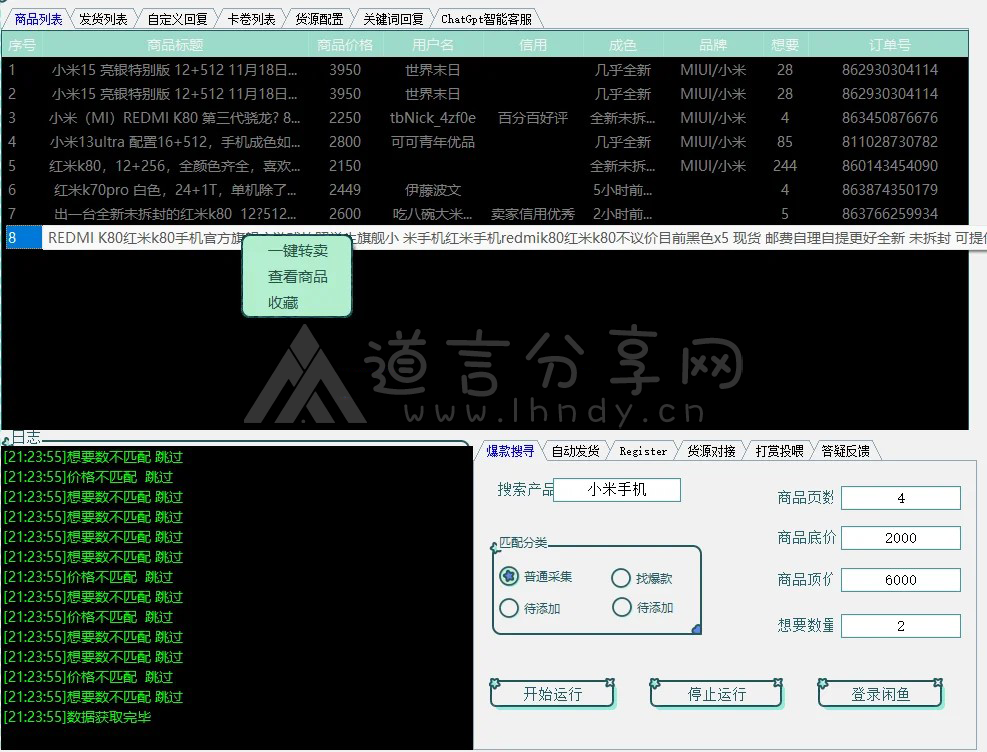 闲鱼全能助手 自动搬运 自动发货等 - 道言分享网