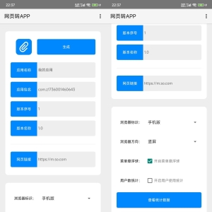 网页转APPv1.0，便捷访问提升效率 - 道言分享网