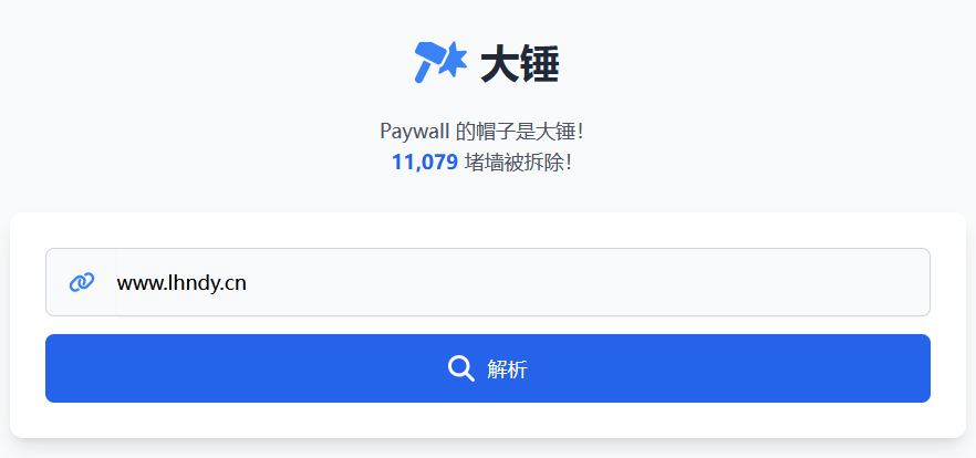 Marreta：绕过付费墙工具 解锁付费墙 Bypass Paywall类似工具 - 道言分享网