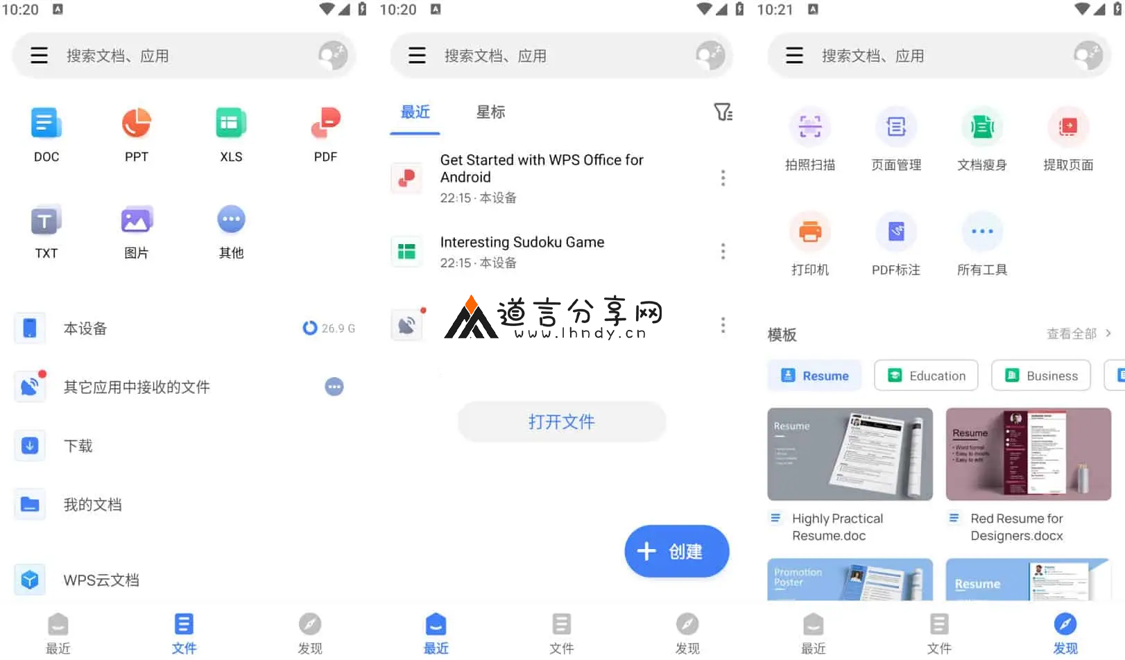 WPS Office v18.15.0 国际版，海量精美模版，解锁高级版 - 道言分享网