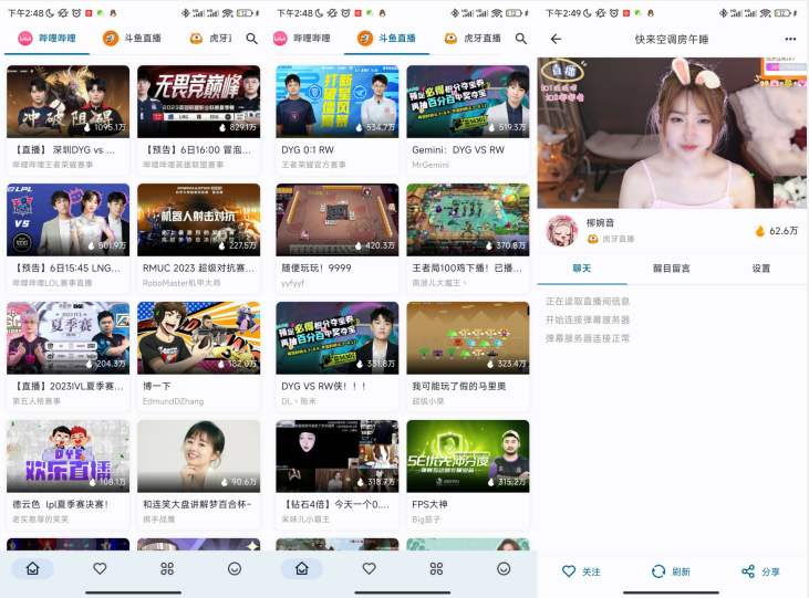 安卓B站/斗鱼/虎牙直播三合一聚合APP - 道言分享网