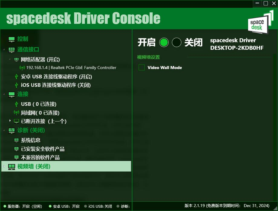 Spacedesk DRIVER 手机当电脑显示器V2.1.19汉化版 - 道言分享网