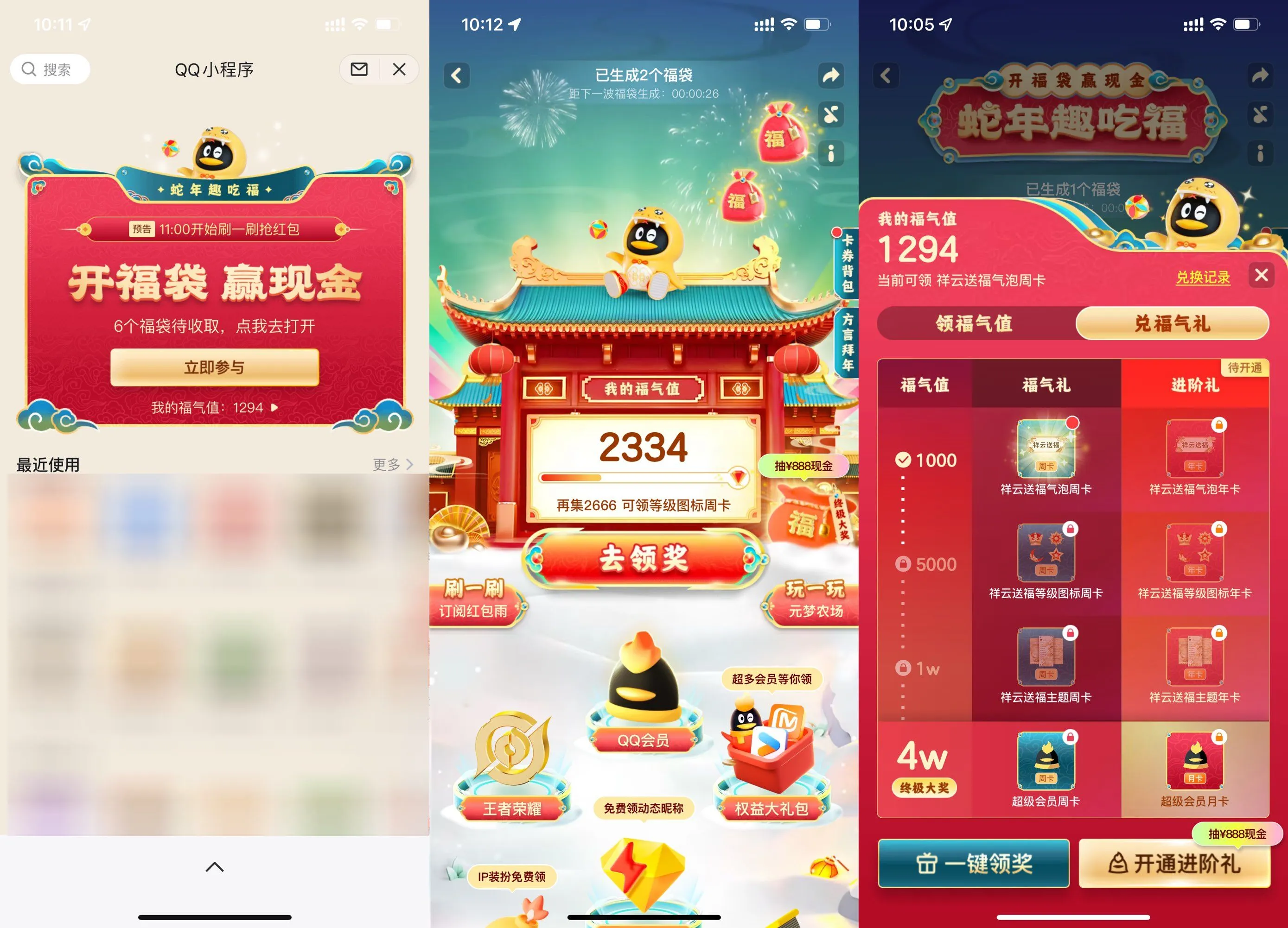 QQ蛇年开福袋抽红包或会员等 - 羊毛线报论坛 - 综合分享 - 道言分享网