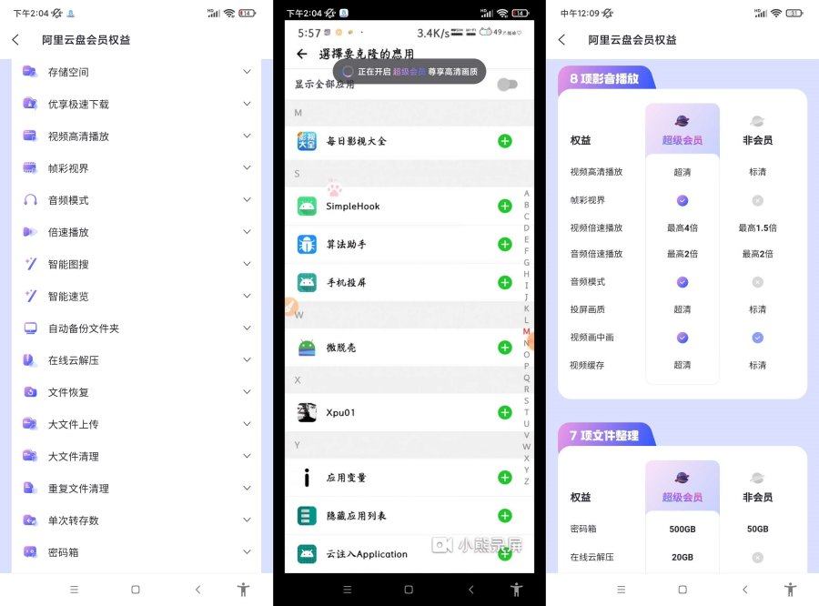 阿里云盘.ver.6.7.9（解锁本地会员） - 道言分享网