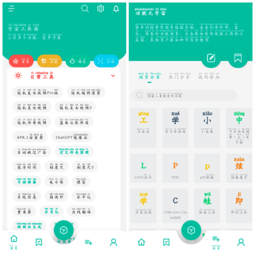 宇宙工具箱 v2.8.2会员版 多功能于一体的实用APP - 道言分享网