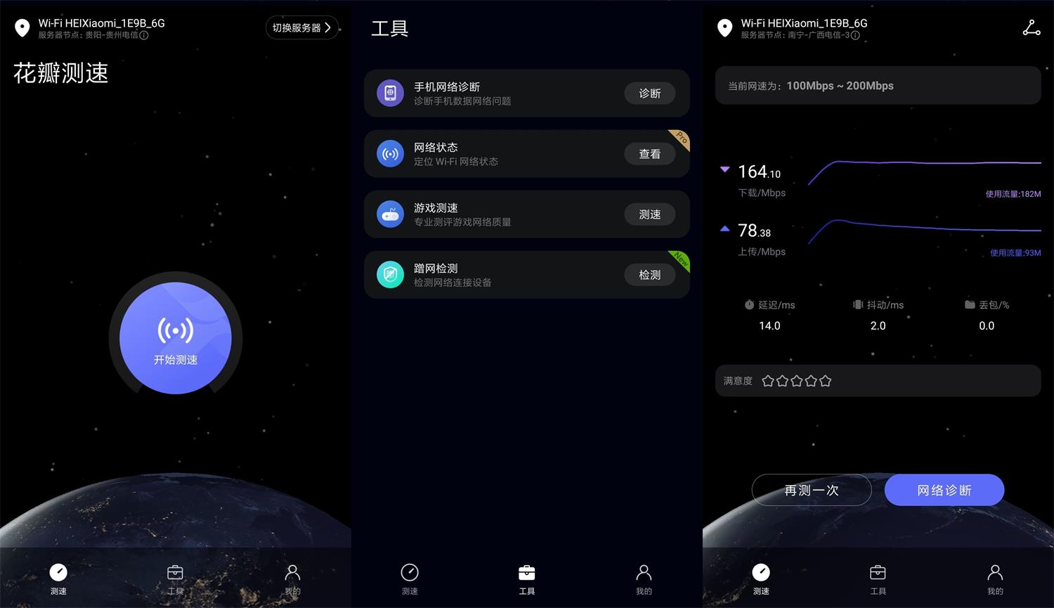 花瓣测速 v4.9.0.119 纯净版 - 道言分享网