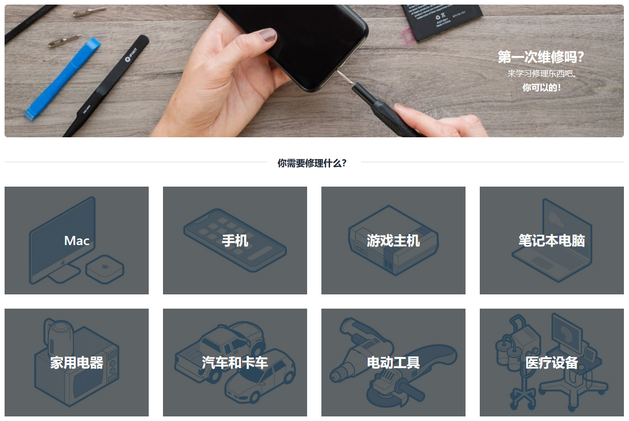 免费提供各种设备维修指南iFixit - 道言分享网