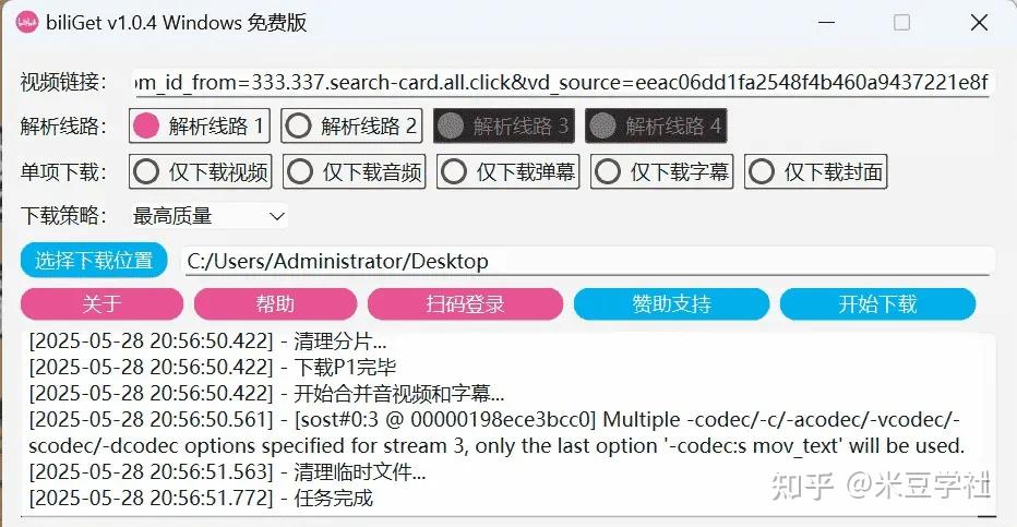 biliGet v1.0.4 – B站视频免登录高速下载工具 - 精品软件论坛 - 综合分享 - 道言分享网