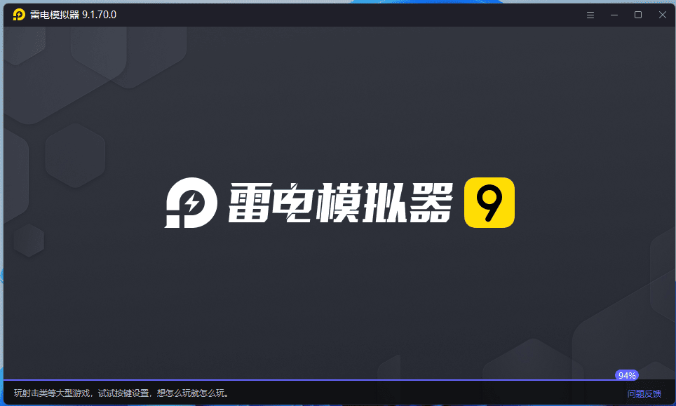 雷电模拟器 V9.1.70.0 绿色版 - 道言分享网