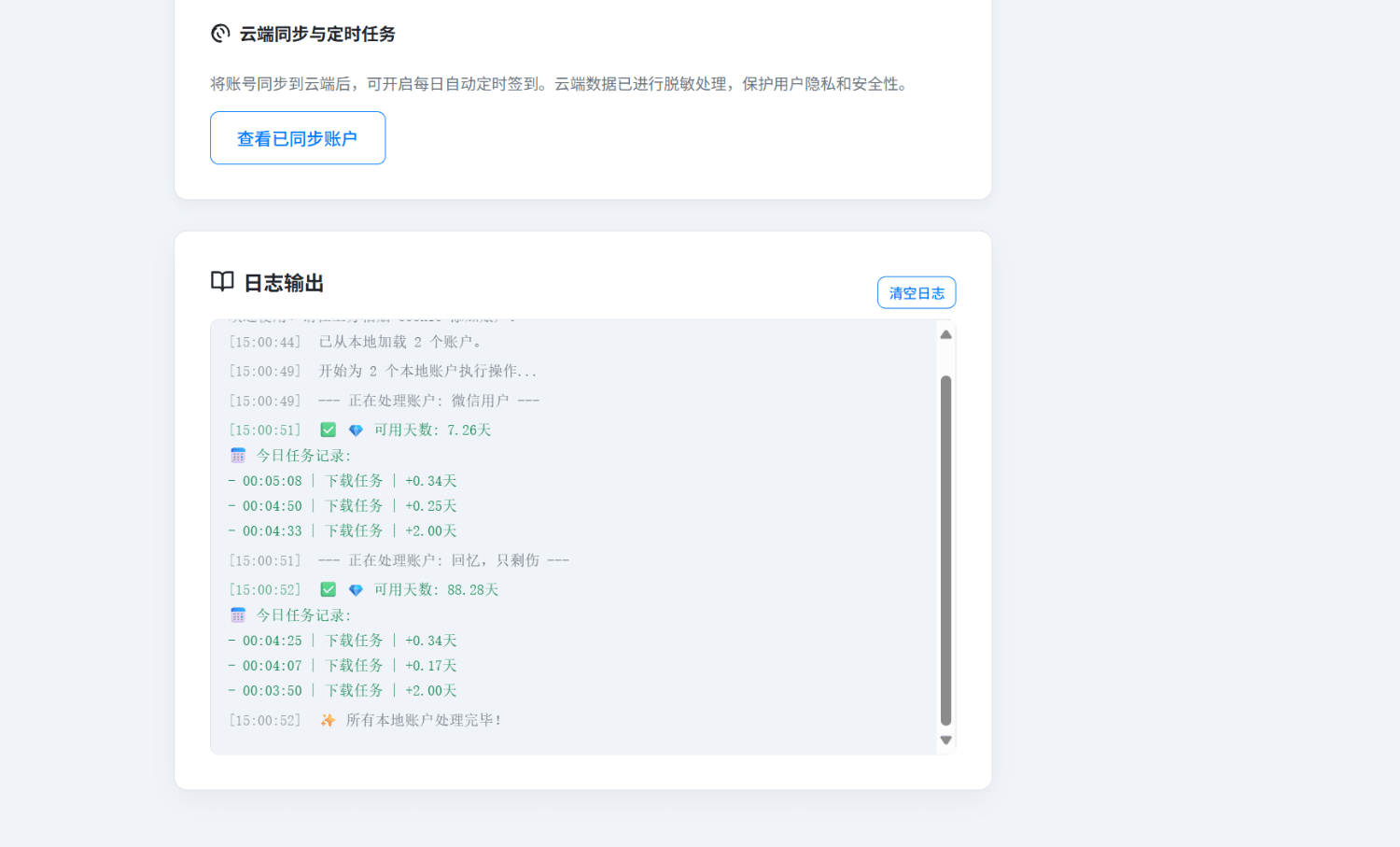 小米钱包任务助手，自动获取会员时长 - 道言分享网