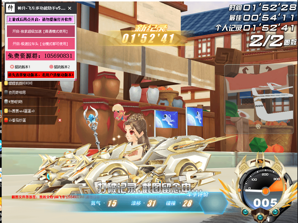 QQ飞车 神升飞车加速拉车头助手 - 道言分享网