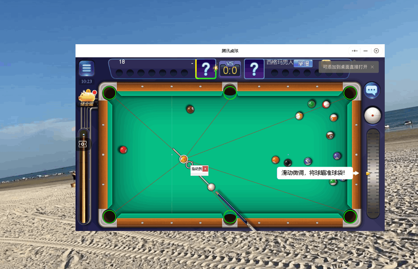 PC微信桌球 球王延长线工具助手 - 道言分享网