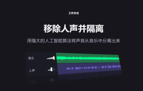 在线AI音频人声分离、在线音乐变速 - 道言分享网