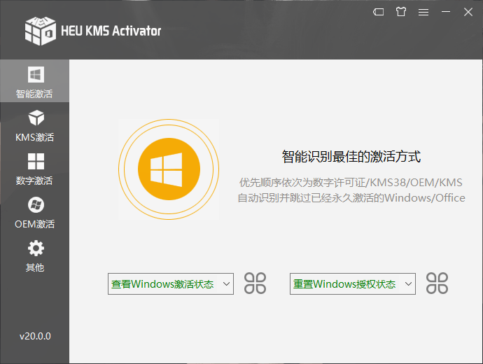 Windows/Office 激活工具HEU KMS Activator v63.0.0 - 道言分享网