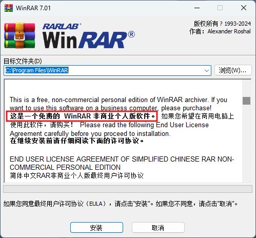 WinRAR 商业版下载安装和白嫖指南 - 道言分享网