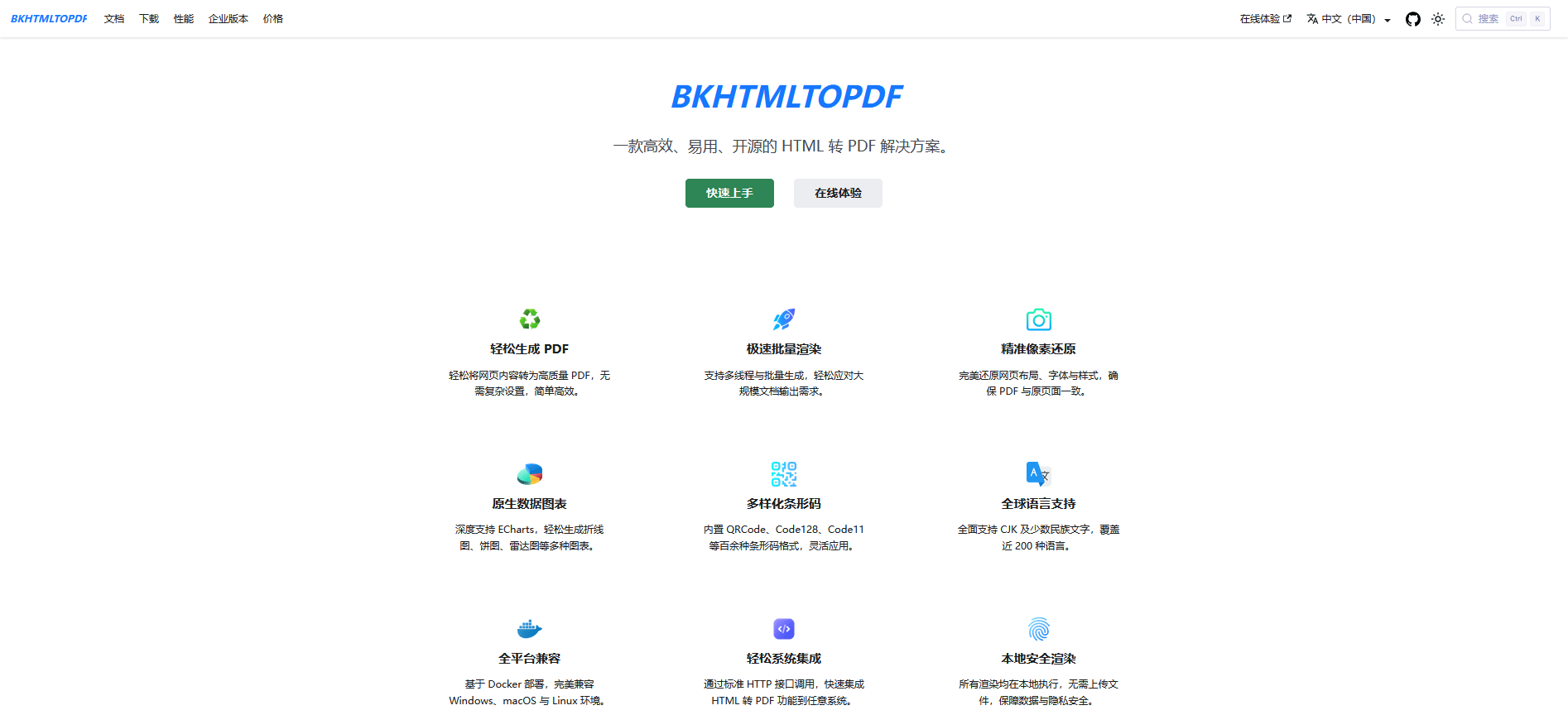BKHTMLTOPDF：高性能开源HTML转 PDF工具 图表条形码与多语言渲染 - 道言分享网