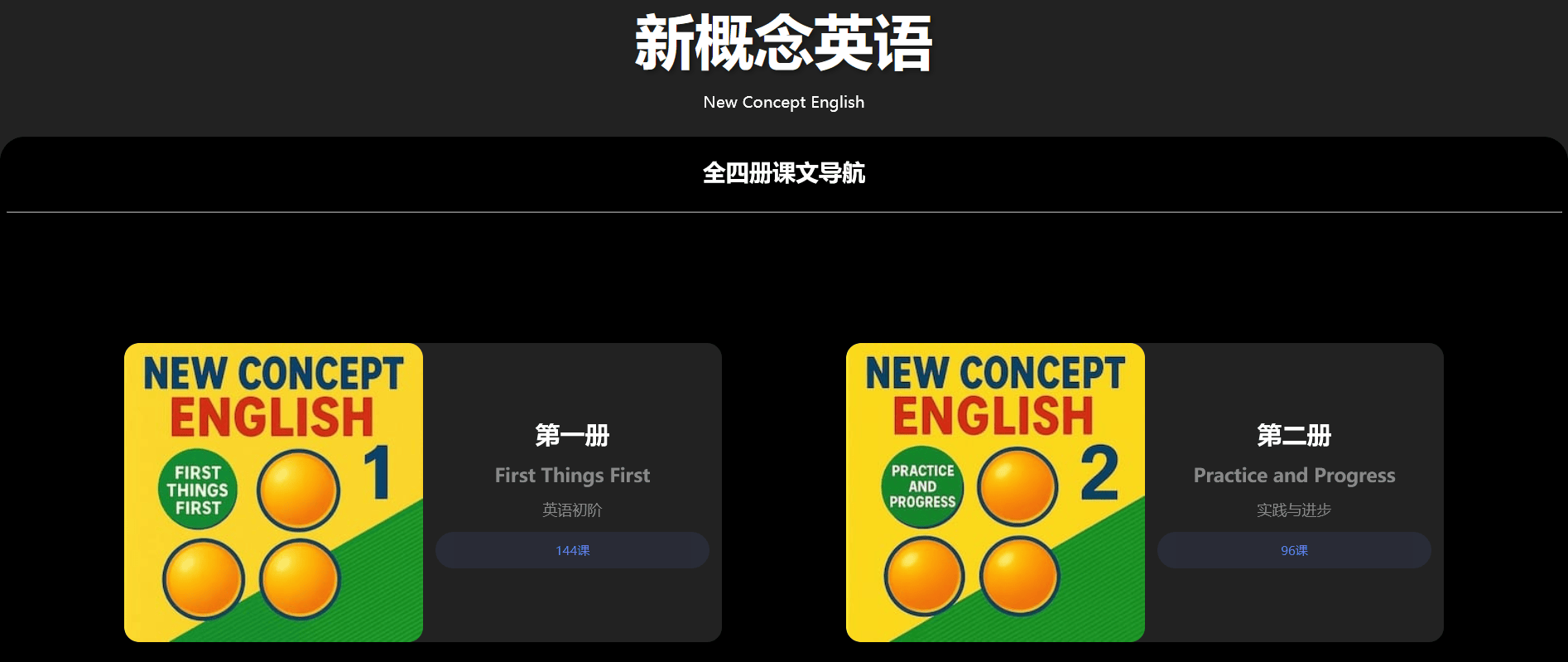 NCE：新概念英语全四册在线课文朗读与单句点读 - 道言分享网
