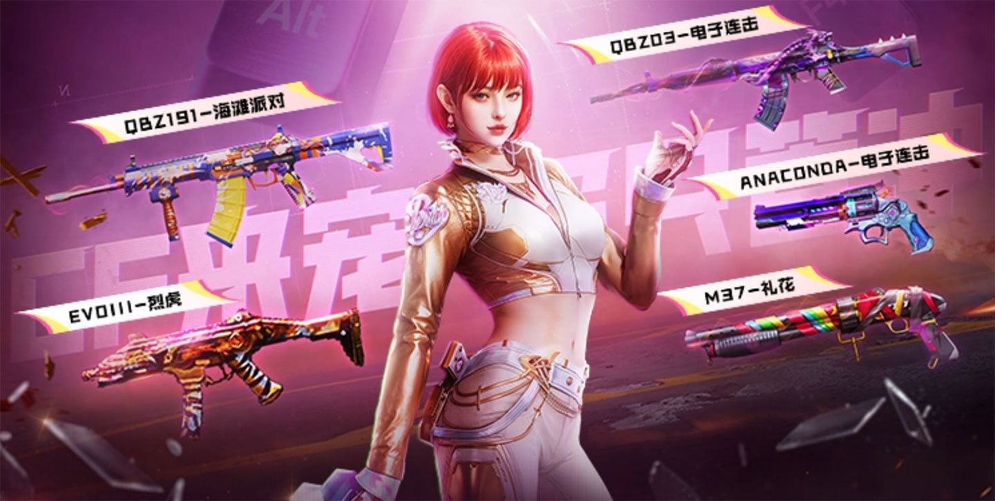 CF10月福利周周领2025 第3周领烟雾弹蛇姬+QBZ03-电子连击 - 道言分享网