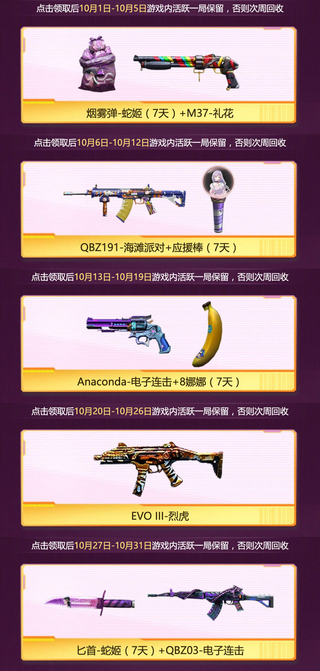 CF10月福利周周领2025 第3周领烟雾弹蛇姬+QBZ03-电子连击 - 道言分享网