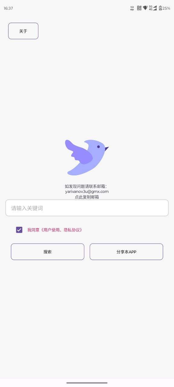 飞木磁力1.1.4 超强磁力搜索工具 - 道言分享网