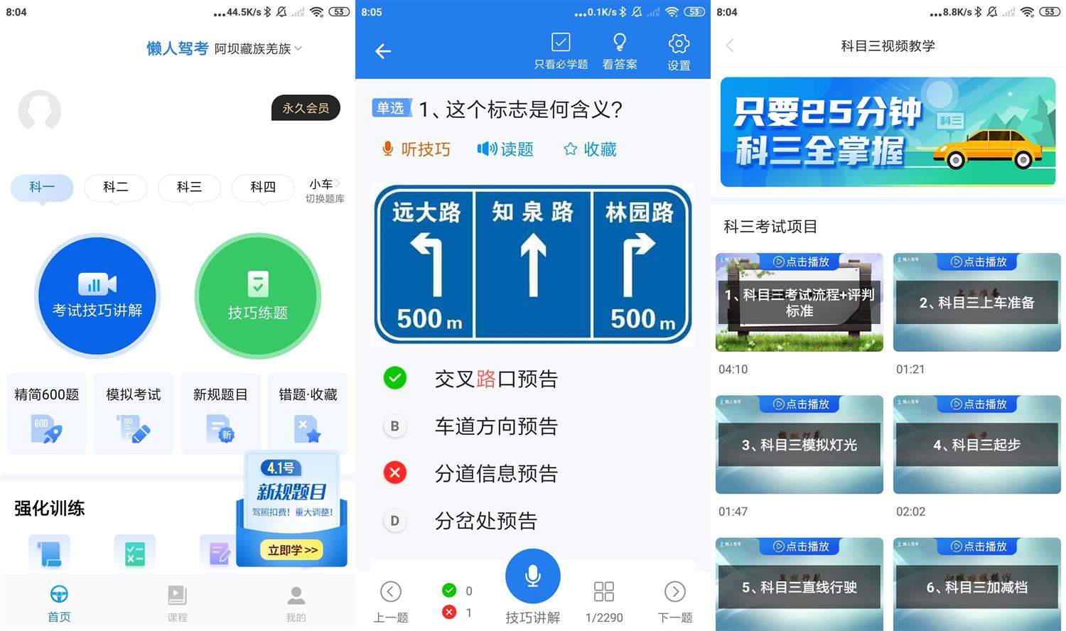 懒人驾考 v2.14.2 高级版 - 道言分享网